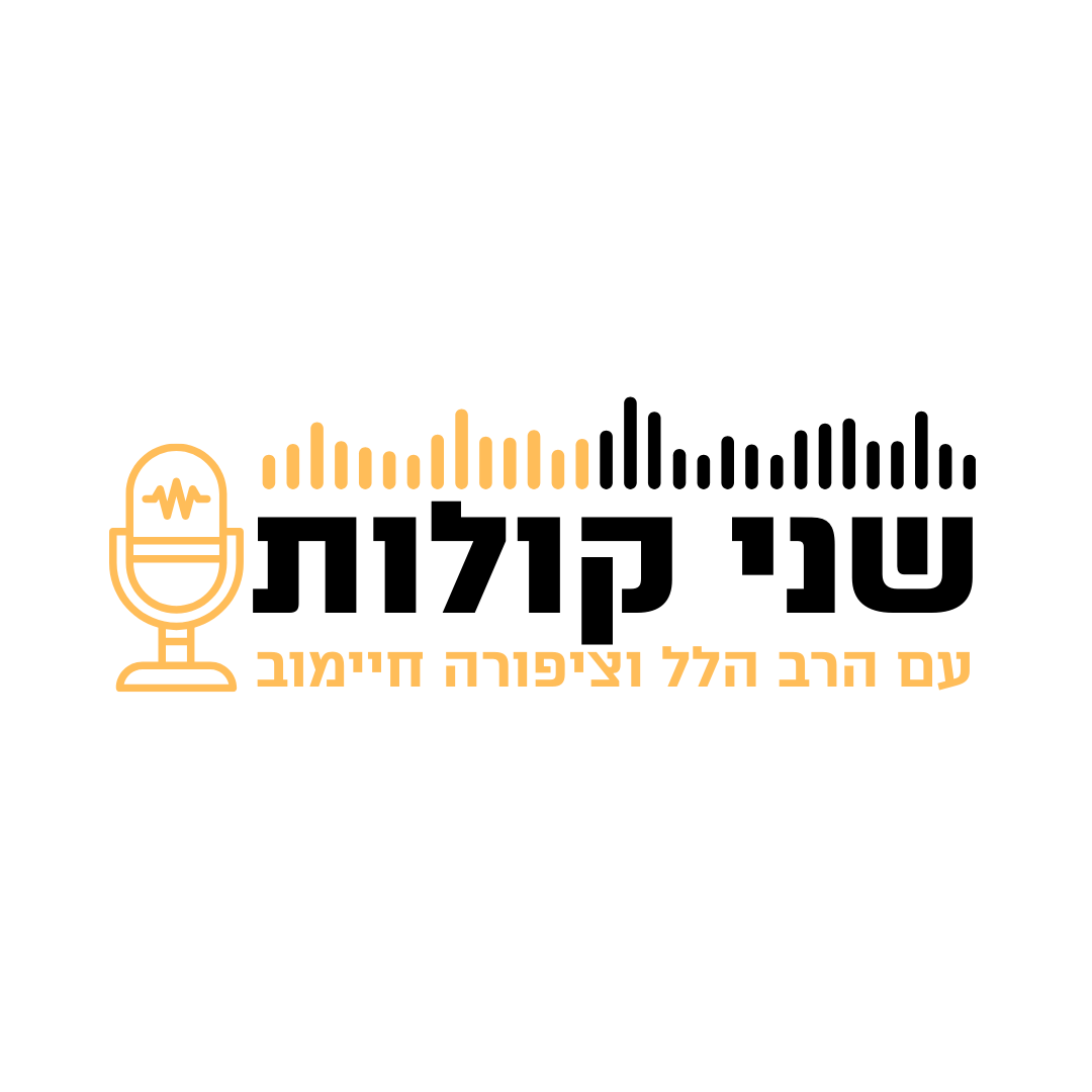 שני קולות